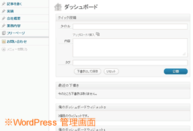 WPダッシュボード画像